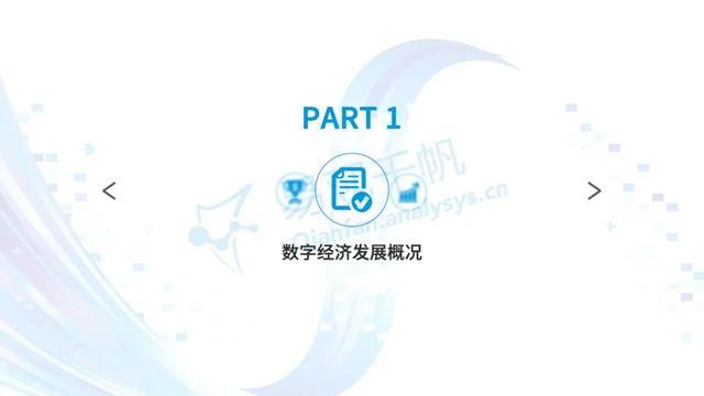 数字经济全景白皮书重磅发布