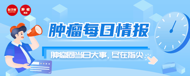 FDA批準全球首個NSCLC免疫新輔助治療適應證；特瑞普利單抗聯合TP化療一線治療晚期食管鱗狀細胞癌達到雙終點陽性結果