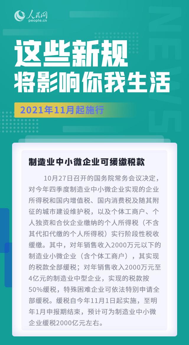 11月，这些新规将影响你我生活