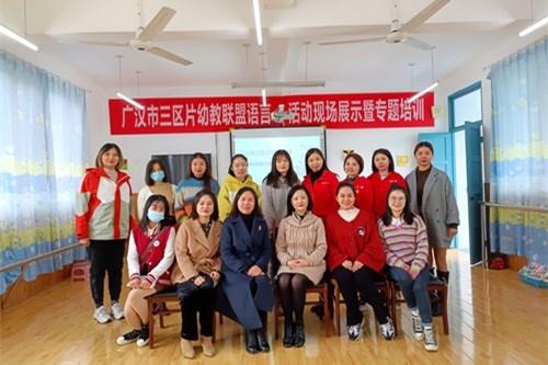 广汉三幼：三区片幼教联盟举办语言活动现场展示