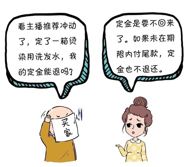 双十一付了定金后悔怎么办？