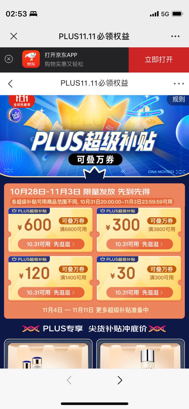 「薅羊毛」京东Plus送600元券 折叠屏小米MIXFOLD=直降3100