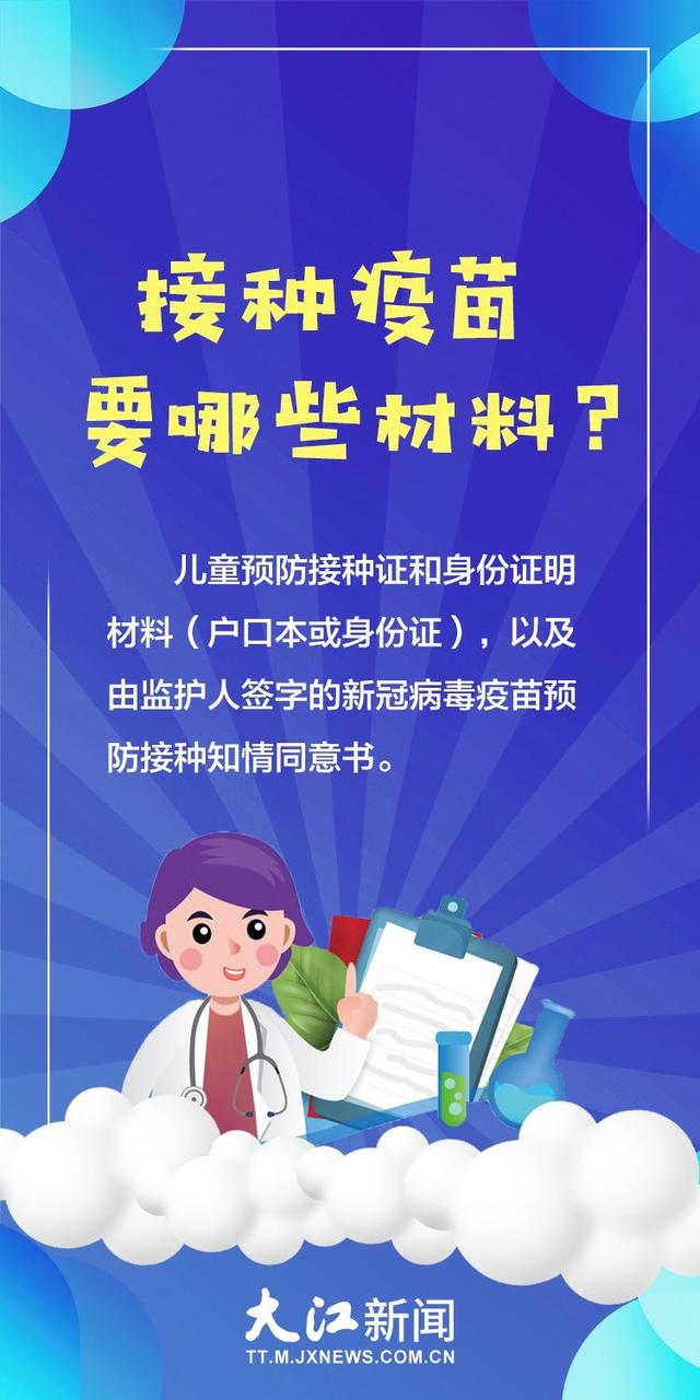 海报丨江西苗苗打“苗苗”！这些事项家长要注意