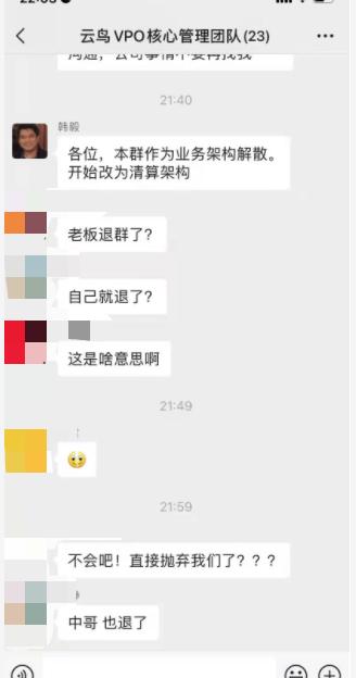 云鸟科技暴雷！官微声讨自家公司ceo，指其非法集资后跑路，工资拖欠近亿