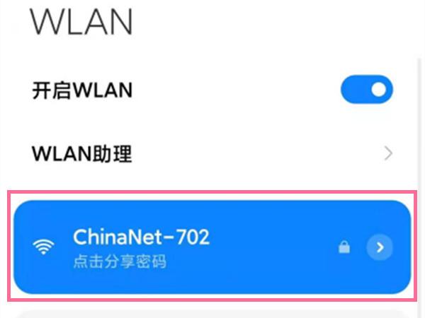 小米wifi分享