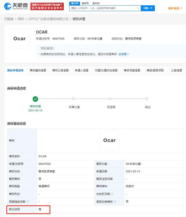 OCAR商标被驳回 OPPO申请OPPOcar相关商标