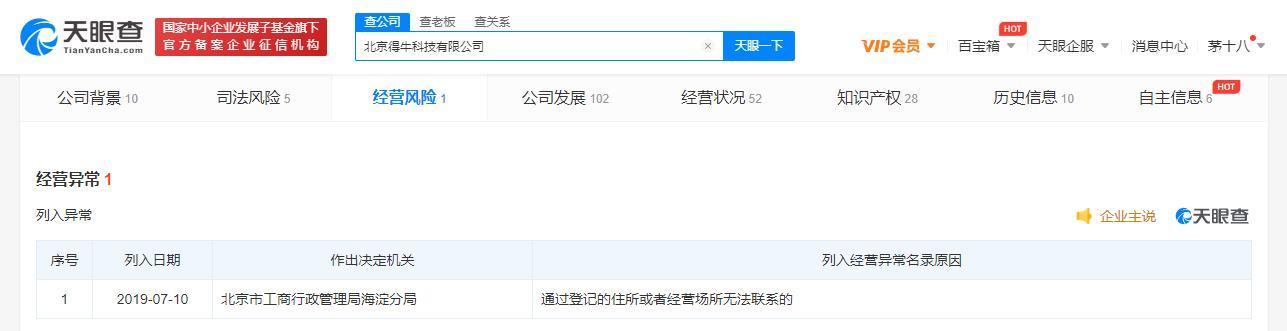 北京一公司开发APP帮人打卡作弊CEO获刑 帮人打卡作弊公司已经营异常