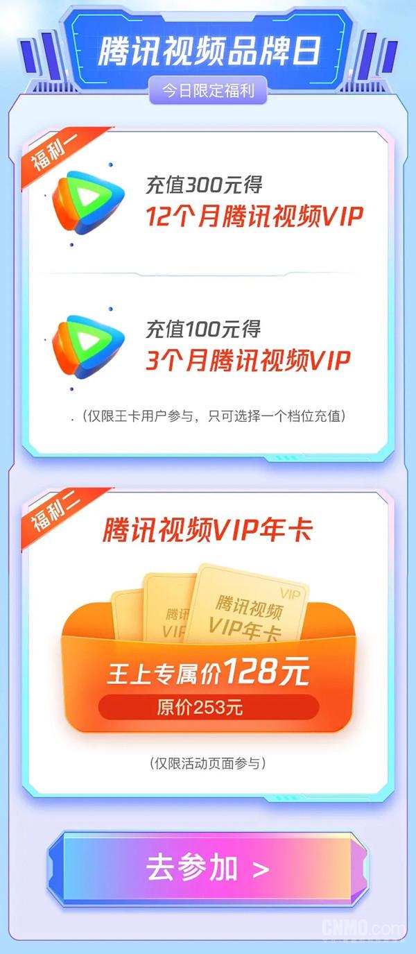 腾讯王卡5周年庆 充话费送腾讯视频VIP和QQ音乐绿钻