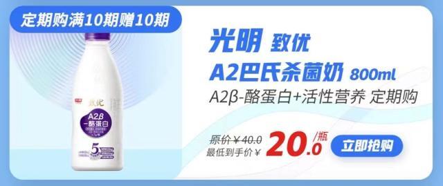 瞄准5亿人：13款主流低温奶与电商合作推行线上定期购 11.11售出超一千吨