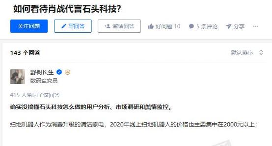 肖战代言的石头科技：股东减持不断 第三季净利下滑