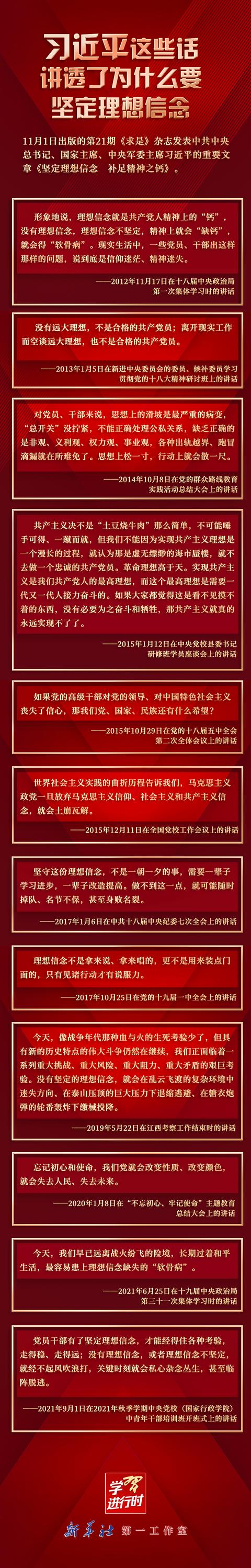 学习进行时丨习近平这些话讲透了为什么要坚定理想信念