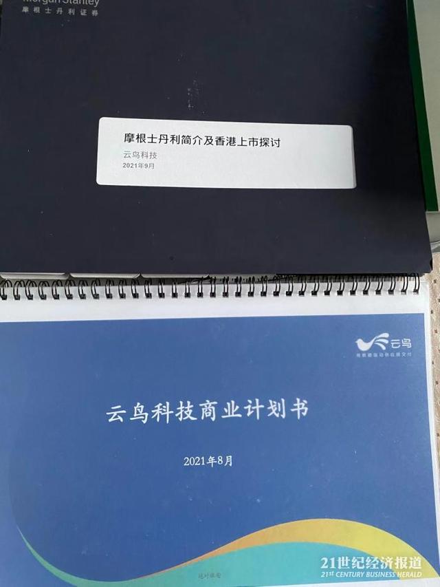 云鸟科技“爆雷”冲击波：9月份曾有融资计划，公安机关已经介入