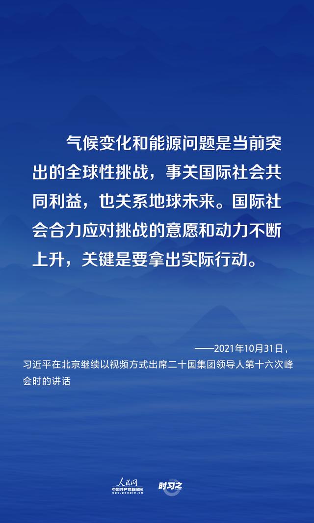 应对全球性挑战 习近平倡议共建清洁美丽世界