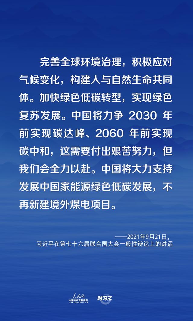 应对全球性挑战 习近平倡议共建清洁美丽世界