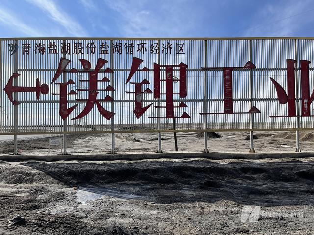 调查｜千亿市值盐湖股份连收监管函背后：关联方资金占用为何信披矛盾 被罚后钾肥售价降了吗