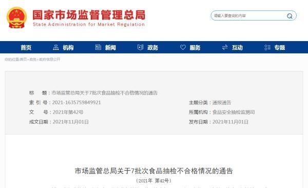 曝光 这些食品不要买了「最新曝光不合格食品」