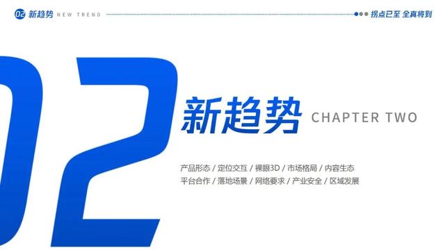 拐点已至，全真将到：虚拟（增强）现实产业发展十大趋势（2021）