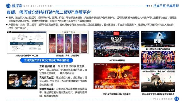 拐点已至，全真将到：虚拟（增强）现实产业发展十大趋势（2021）