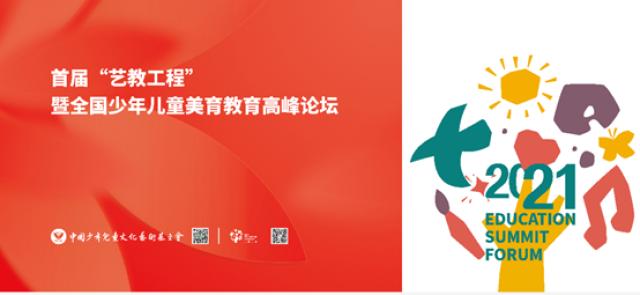 暨美育工程素质教育成果汇报展