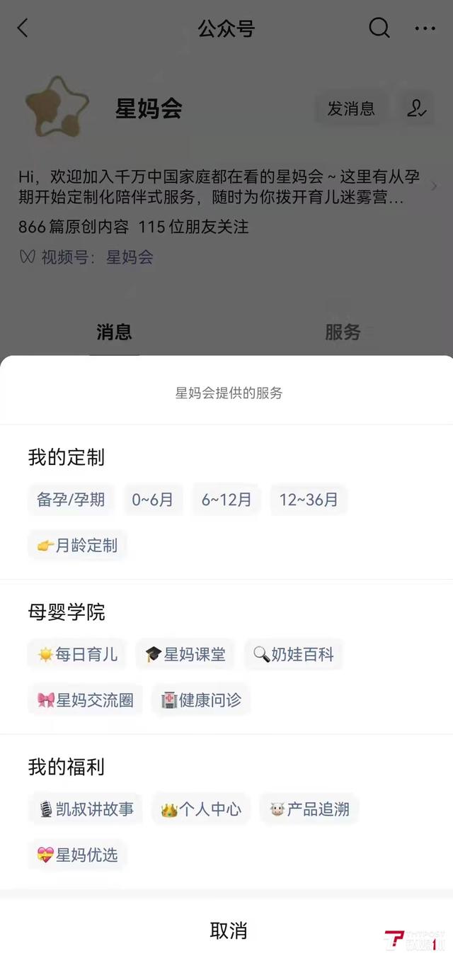 “星妈会”何以成为母婴服务平台“顶流”？