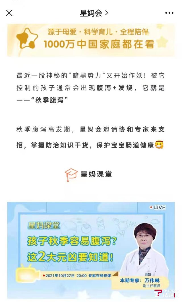 “星妈会”何以成为母婴服务平台“顶流”？