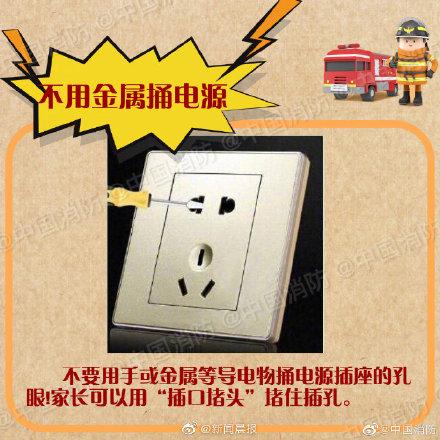 儿童防触电知识点