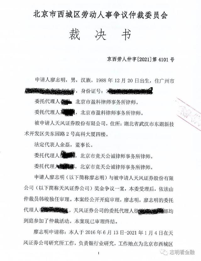 又见大瓜！头部券商首席分析师怒怼前东家天风证券：还我200万奖金！感觉智商受到侮辱....