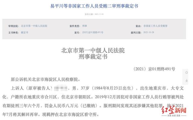 腾讯前高管受贿70万被判1年2个月，大厂缘何成腐败重灾区