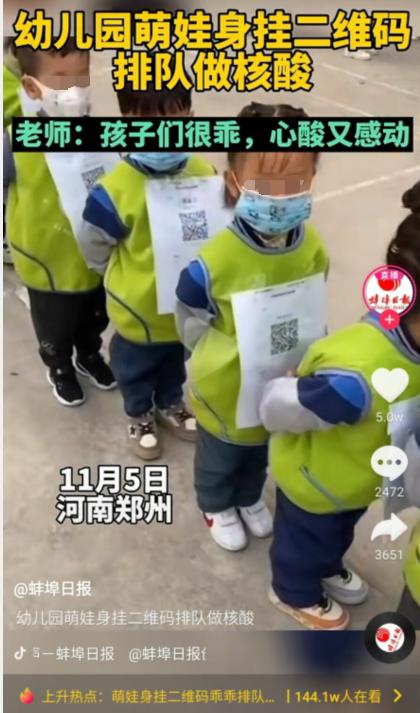 幼儿园萌娃挂二维码排队做核酸检测，老师：孩子们很乖，心酸又感动