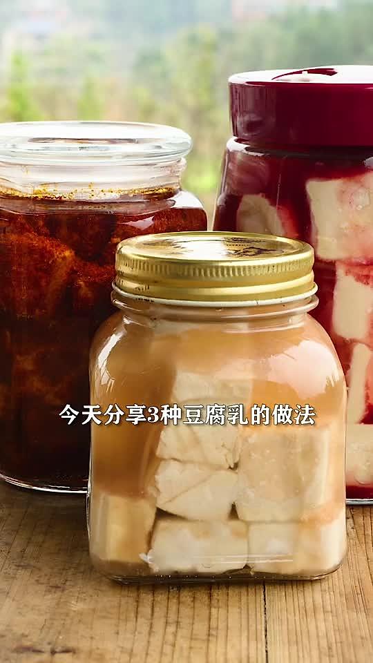 豆腐乳