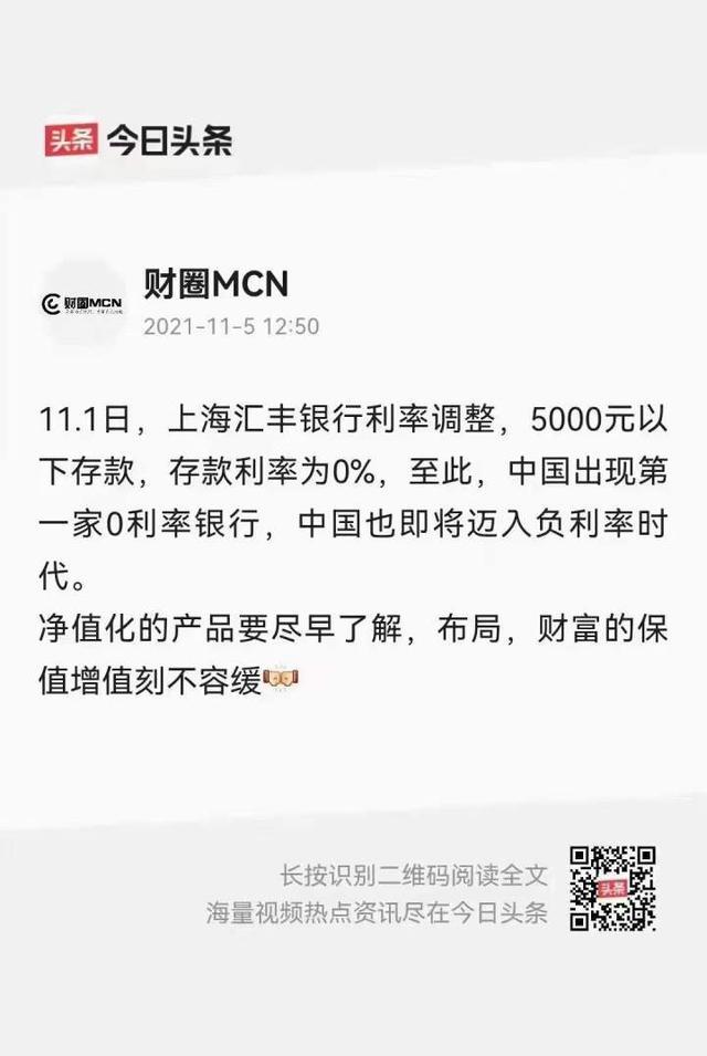 人民币个人存款“零利率”？汇丰回应：完全失实