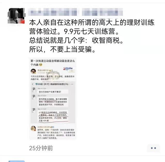 主动基金是“别人主动推荐的基金”？理财训练营教学翻车，网友：我真是学习了