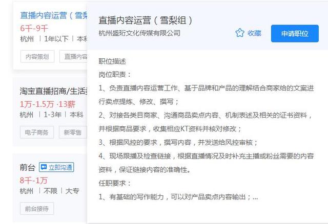 跟雪梨有关？直播电商首曝员工腐败案