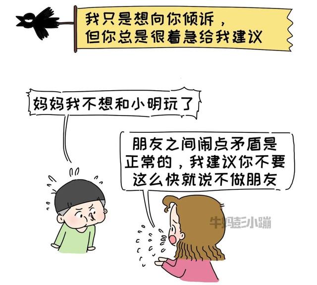 父母会不会倾听，养出的孩子差别有多大？