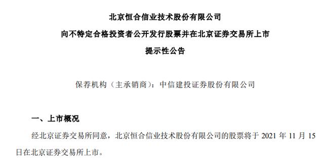 11月15日！这10只新股公告登陆北交所，首日不设涨跌幅