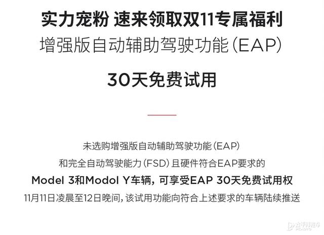 含Model 3和Model Y 特斯拉EAP赠送30天免费试用