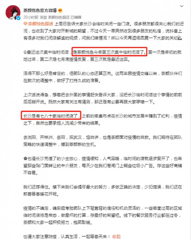 太突然！茶颜悦色关闭87家店，最新回应：我们还撑得住！发生了什么？