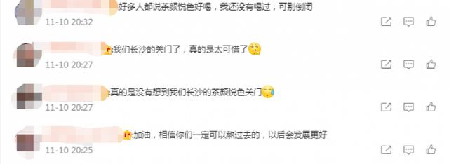太突然！茶颜悦色关闭87家店，最新回应：我们还撑得住！发生了什么？