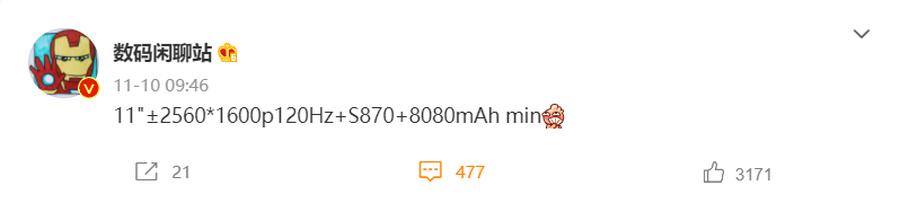 OPPO首款平板曝光：搭载骁龙870+2K 120Hz高刷屏