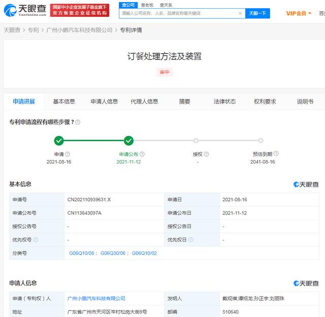 小鹏汽车公布订餐专利，可预约订餐并配送到车