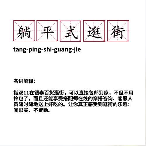 今年双11流行“躺平式逛银泰”，新零售带来的9个变化，你感受到了吗？