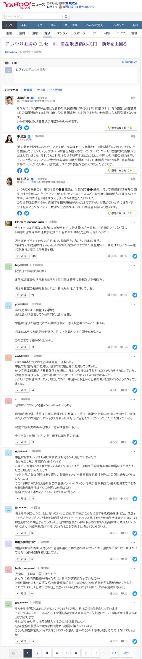 看到中国双十一的销售额，日本网友满屏震惊：完全输了