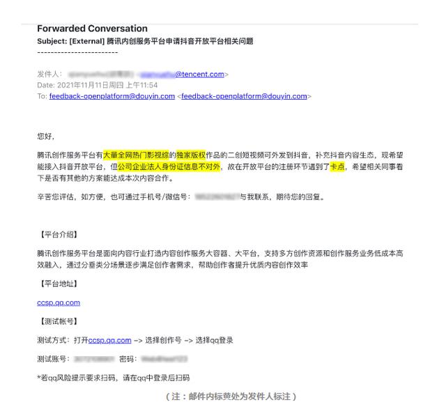 重磅！腾讯申请接入抖音