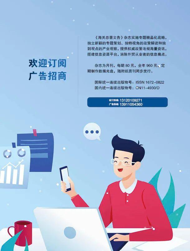 迎接订阅《海关总署文告》