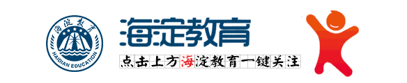 一图读懂 | 海淀区2022年义务教育阶段入学工作
