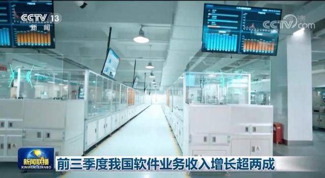 前三季度我国软件业务收入增长超两成