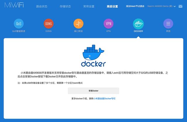 小米路由器AX9000开发者版本已支持Docker功能