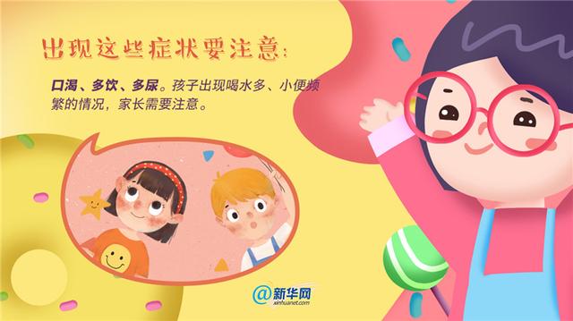 联合国糖尿病日拒做“小糖人”！孩子出现这些症状需警惕