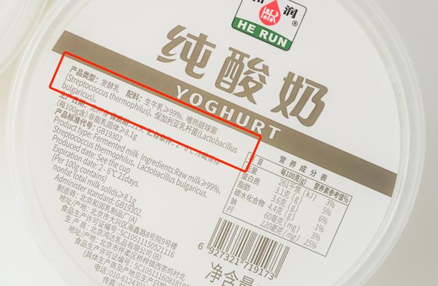 虽然这些添加剂的用量都符合国家标准,不能一棒子打死所有调味酸奶,但