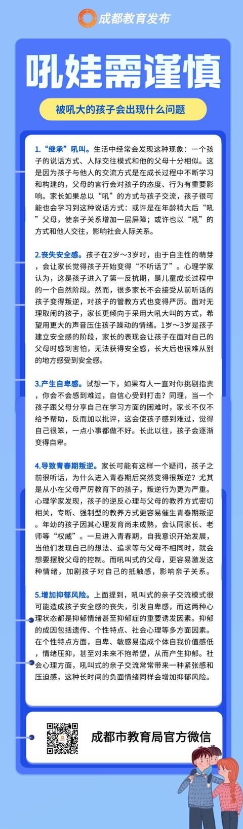 经常被吼骂的孩子后来怎么样了？